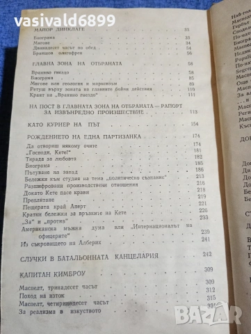 Алфред Андерш - Винтерспелт , снимка 6 - Художествена литература - 53863026