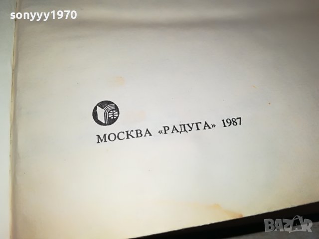 ЕЖИ ЕДИГЕЙ-РУСКА КНИГА 2103231126, снимка 7 - Други - 40080361