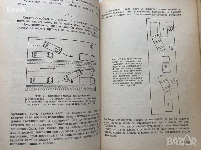 Изкуството Да Се Управлява Автомобил - Франсоа Тоше, снимка 4 - Специализирана литература - 49812354