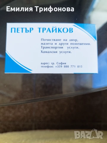 Транспорт,Почистване..., снимка 2 - Почистване на домове - 50443640