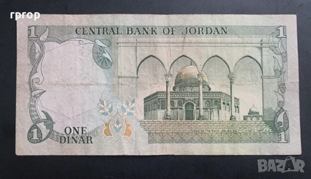 Йордания. 1 динар. 1975 година., снимка 2 - Нумизматика и бонистика - 44176885