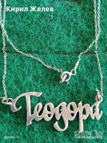 Сребърен синджир с висулка ТЕОДОРА майсторска ръчна изработка 54186, снимка 3 - Колиета, медальони, синджири - 53778754