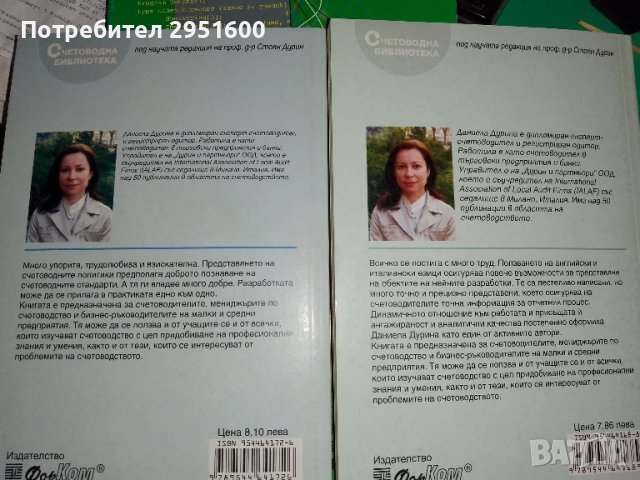 Счетоводна библиотека Даниела Дурина, снимка 2 - Специализирана литература - 51195590