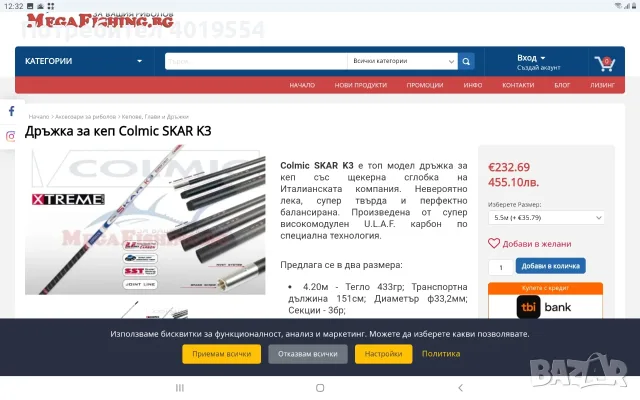 Дръжки Colmic Skar 3 4,20м, снимка 10 - Въдици - 56148689