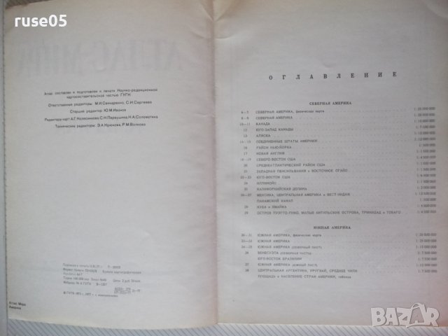 Книга "Атлас мира - Америка - М. Свинаренко" - 68 стр., снимка 2 - Специализирана литература - 41246758