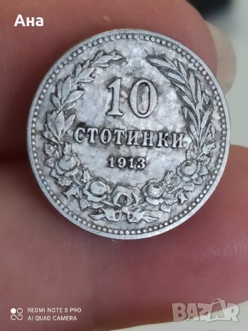 Лот монети 5, 10 , 20 Ст 1913 година

, снимка 2 - Нумизматика и бонистика - 41835106