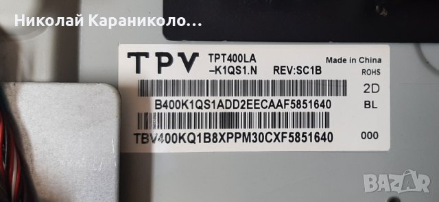 Продавам Лед-LBM400P0901-AW-2, IR приемник от тв.PHILIPS 40PUH6400/88 , снимка 3 - Телевизори - 41719664