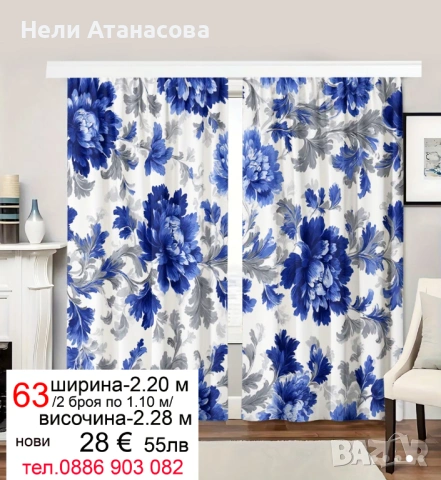 Екзотични завеси, снимка 13 - Пердета и завеси - 53441347