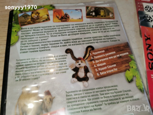 ВИПО 2 ДВД 1603261804LCHERY1, снимка 8 - DVD филми - 53862827