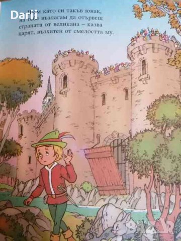 Храбрият шивач- Ж Барнабе, снимка 2 - Детски книжки - 40152840