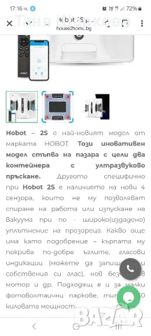 Робот за прозорци Hobot 2S, снимка 6 - Парочистачки и Водоструйки - 49090139