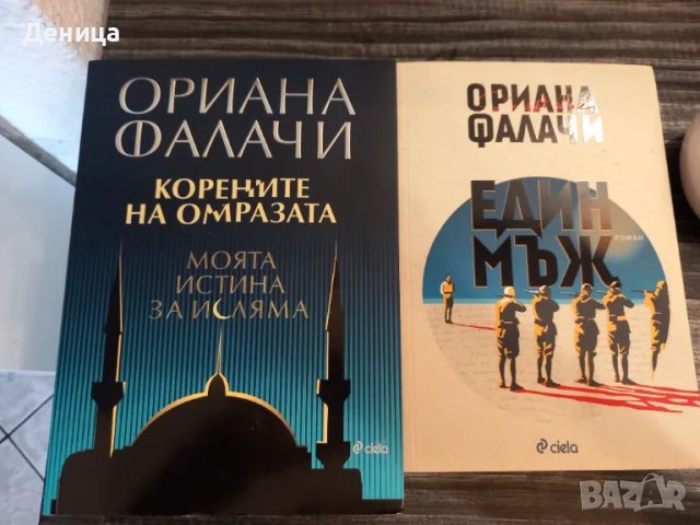 Ориана Фалачи,Кортасар