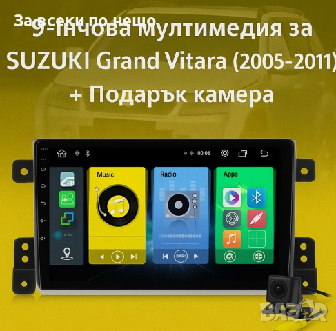 9-инчова мултимедия за SUZUKI Grand Vitara (2005–2011) + Подарък камера