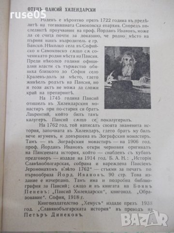 Книга"Творци на българската литература-Г.Константиновъ"-304с, снимка 4 - Българска литература - 41837838