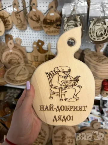 Дъска за рязане на мезе "Най-добрият дядо: