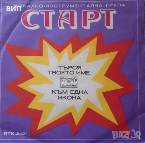 Сингли -малки грамофонни плочи, снимка 7 - Грамофонни плочи - 54270020