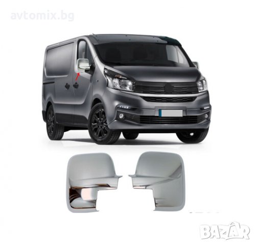 Хромирани капаци за огледала на РЕНО МАСТЕР 3 /RENAULT Trafic III / 2011+, снимка 1 - Аксесоари и консумативи - 38714847