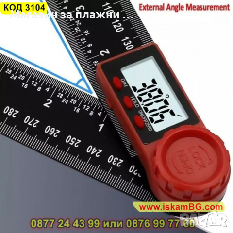 Дигитален ъгломер с разграфени деления - КОД 3104, снимка 6 - Измервателни инструменти - 44822565