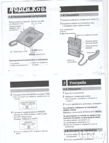 Стационарен телефон Panasonic KX-TS500FX, снимка 9 - Стационарни телефони и факсове - 40387463