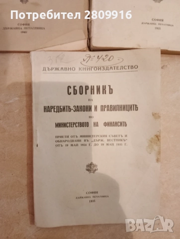 Стари сборници от царско време 3бр., снимка 2 - Антикварни и старинни предмети - 55777184
