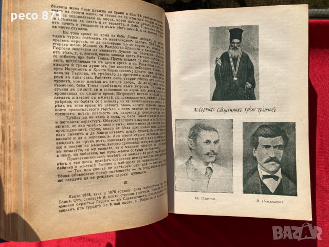 Записки по българските въстания "Игнатово издание" 1939 г., снимка 4 - Други - 35784671