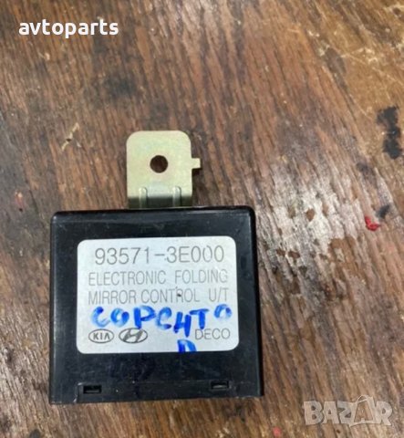 Kia sirento 2005година управление прибиране на огледала