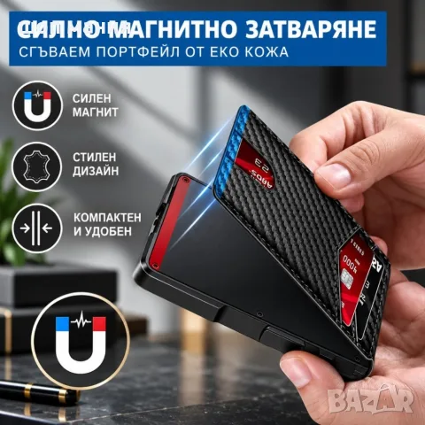 Мъжки портфейл за карти с RFID защита, автоматично изваждане и магнитно затваряне, снимка 5 - Портфейли, портмонета - 55976782