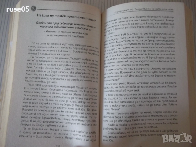 Книга "Е на куб - Пам Граут" - 256 стр., снимка 5 - Специализирана литература - 53214566