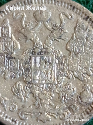 Сребърна монета 15 копейки 1908г. Руска Империя за КОЛЕКЦИЯ 52979, снимка 8 - Нумизматика и бонистика - 53642687