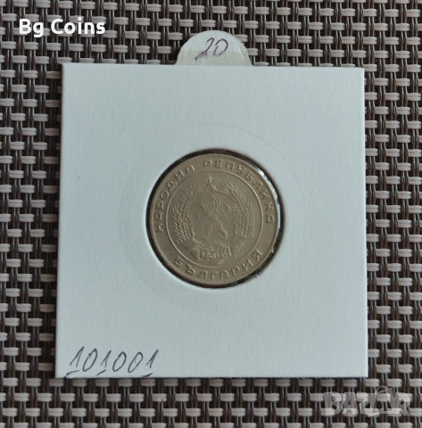 20 стотинки 1952, снимка 2 - Нумизматика и бонистика - 52470786