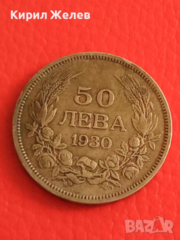 Български 50 лева 1930 г 26690, снимка 5 - Нумизматика и бонистика - 36355581