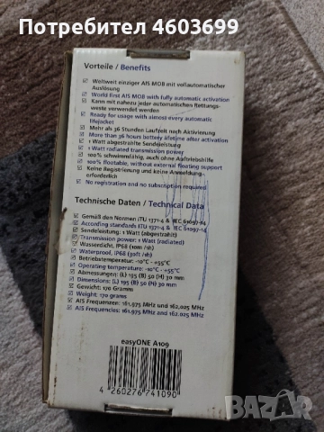 AIS MOB easyONE #A109, снимка 7 - Други инструменти - 51819424