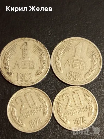 Четири монети 1 лев 1962г. - 20 стотинки 1974г. НРБЪЛГАРИЯ от соца За КОЛЕКЦИЯ 48660