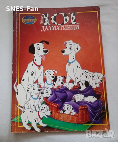 101 Далматинци.Егмонт чародейства