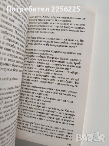 Докато свят светува, снимка 4 - Художествена литература - 53178512