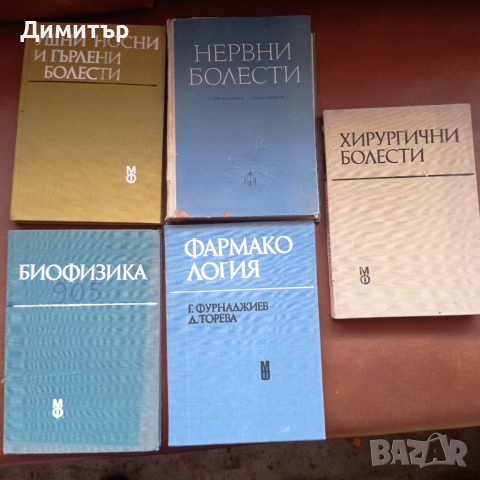 Медицинска литература хирургия биохимия фармакология нервни уши нос гърло 