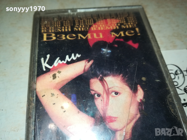 КАЛИ-ОРИГИНАЛНА КАСЕТА 1603242044, снимка 13 - Аудио касети - 44796988