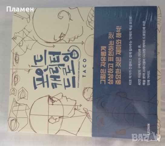 Самоучител за рисуване, снимка 5 - Специализирана литература - 41474848