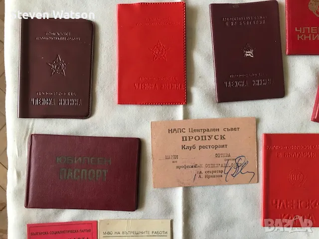 Документи от соца, снимка 9 - Колекции - 49484127