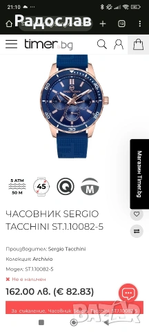 Часовник Sergio Tacchini ST.1.10082-5 Няма Драскотини , снимка 4 - Мъжки - 52056965