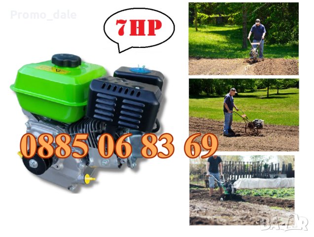 Четиритактов бензинов двигател за мотофреза 7HP, снимка 2 - Градинска техника - 40932538