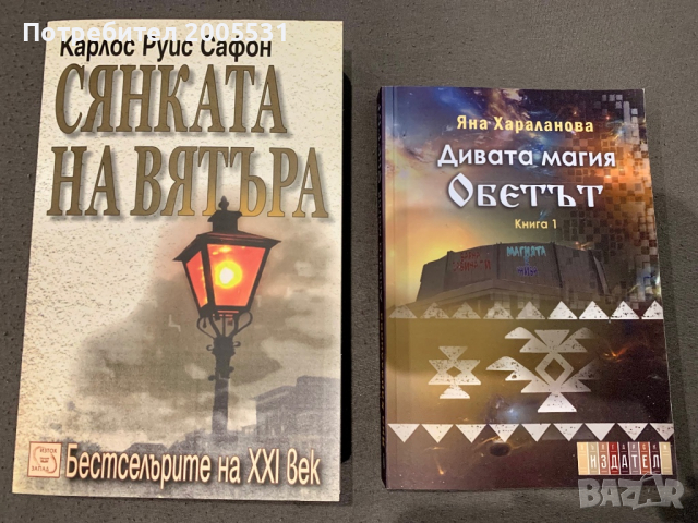  ,,Сянката на вятъра”, снимка 1 - Художествена литература - 36345211