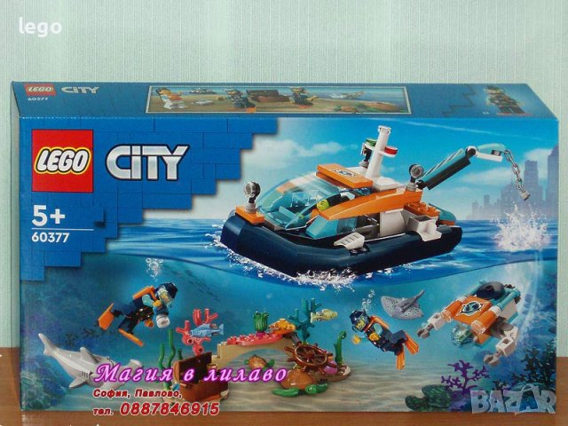 Продавам лего LEGO CITY 60377 - Изследователска лодка за гмуркане, снимка 1 - Образователни игри - 41882358