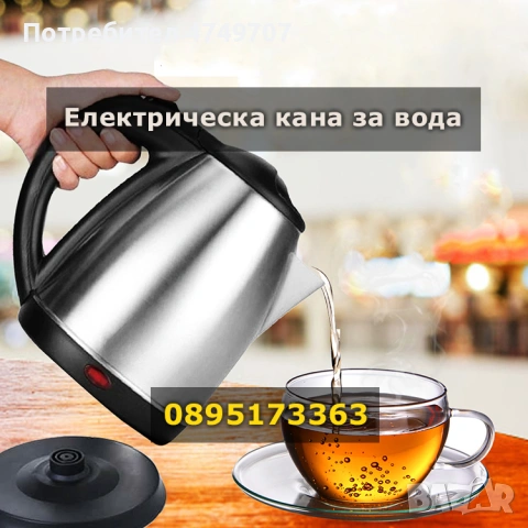 Електрическа кана за вода