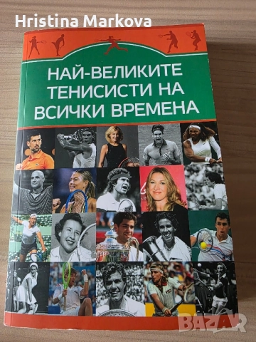 Интересни книги, някои чисто нови , снимка 6 - Художествена литература - 52296863