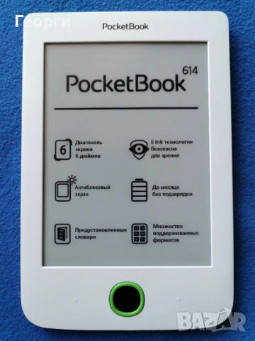 PocketBook Basic 2 (614W)