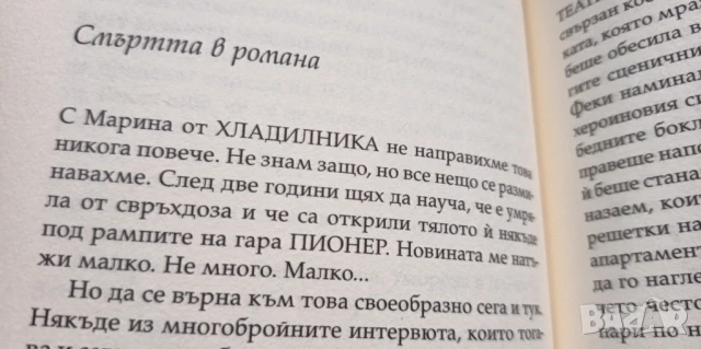 Luizza Hut (+ аудиокнига с гласа на автора) - Тома Марков, снимка 2 - Българска литература - 51037648