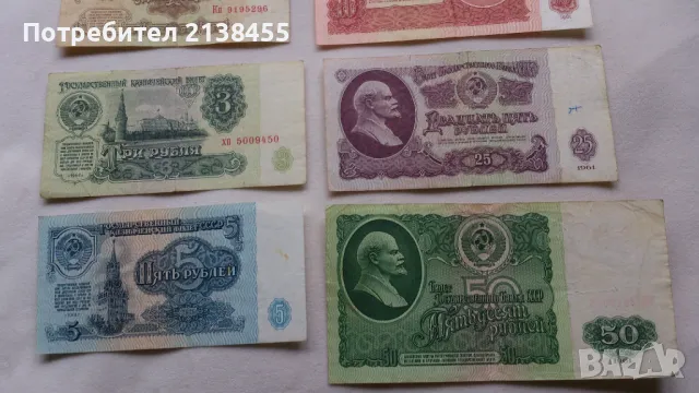 Лот банкноти от 1, 3, 5, 10, 25 и 50 рубли 1961 година - СССР, снимка 3 - Нумизматика и бонистика - 49769187