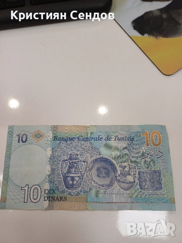 Продава се рядка тунизийска банкнота – 10 динара! 🏛️, снимка 2 - Нумизматика и бонистика - 53284618