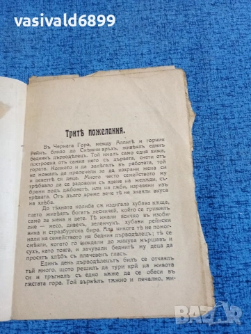 "Бабини приказки", снимка 4 - Други - 53643132